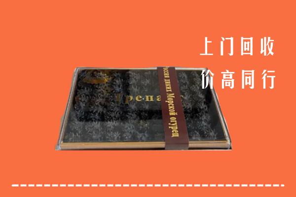 收购行情：马村区回收礼盒海参